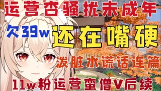 Quấy rối lâu dài mà vẫn ngoan cố! Bao gồm cả trẻ vị thành niên! Nợ 390.000 nhân dân tệ và khoe khoan