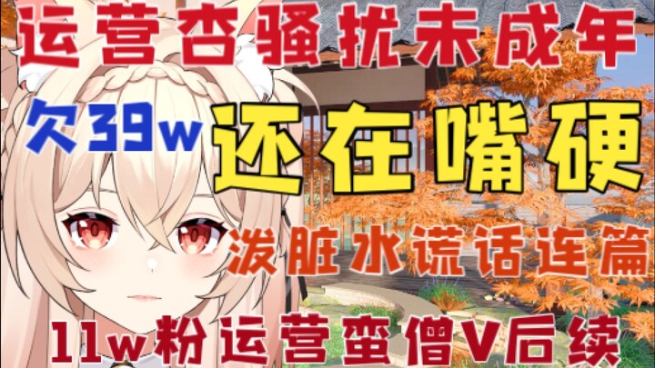 Quấy rối lâu dài mà vẫn ngoan cố! Bao gồm cả trẻ vị thành niên! Nợ 390.000 nhân dân tệ và khoe khoan