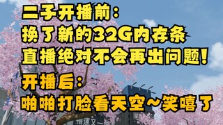 Erzi, nhìn bầu trời kìa, trông giống như "thẻ nhớ 32G" mới mua 🤣 Mặt anh ấy bị tát rồi! [Thịt viên S