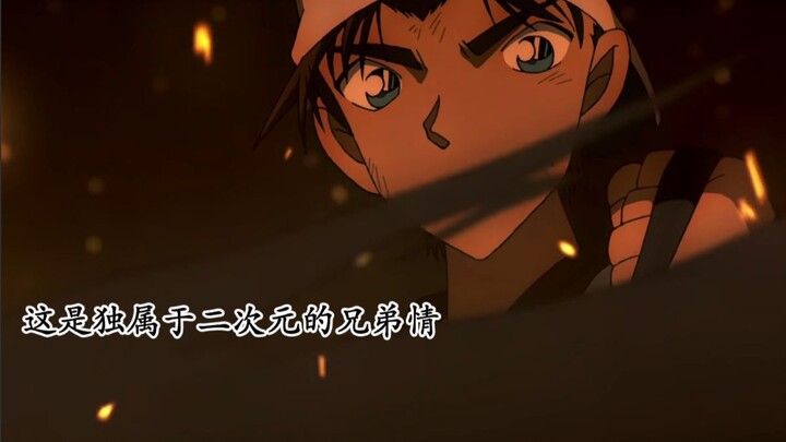 Behind me must be you, and only you. "Detective Conan"; Hattori and Kudo's brotherhood!