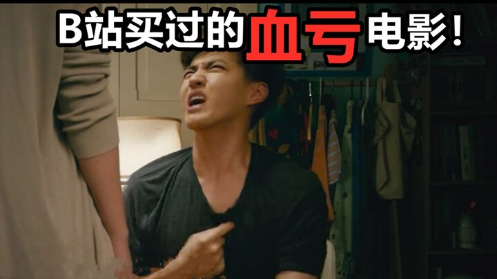 The biggest movie flops I’ve ever bought on Bilibili!