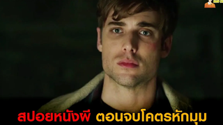 สปอยหนังผีแนวสืบสวนโครตหลอน ❗ Demonic - บ้านกระตุกผี (2015)「สปอยหนัง」