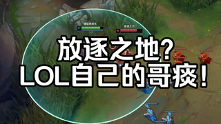 กลไกใหม่ของ League of Legends! ถูกเนรเทศ? เมืองแห่งบาปของ League of Legends เอง!