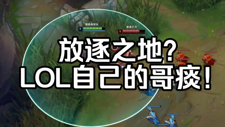 آلية جديدة في League of Legends! منفى؟ مدينة الخطيئة الخاصة بـ League of Legends!