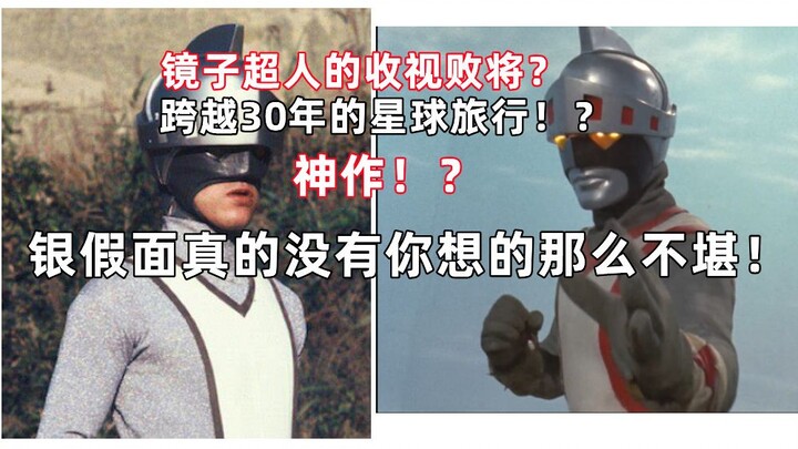 野心之作 ！银假面的设定简讲与剧情简讲