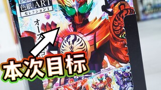 มีทั้งหมด 12 สไตล์การปั๊มร้อน! แกะกล่องกระดาษสี Kamen Rider ART COLLECTION! เป้าหมายนกนิรันดร์! 【แผน