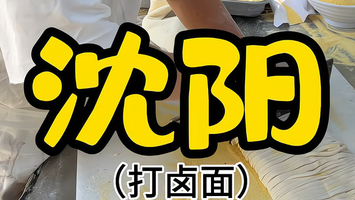 Di pinggir jalan di Tiongkok Timur Laut ada mi buatan tangan yang diregangkan langsung di tempat. Ad