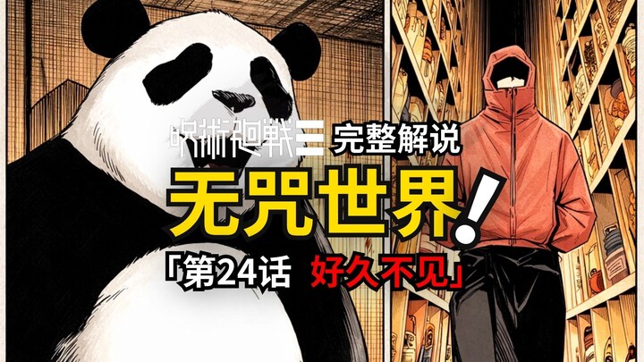 Jujutsu Kaisen Modulo Episode 24 Full Commentary: Long Time No See