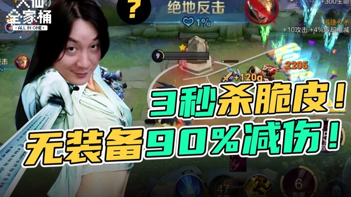 [Grandmaster Family Bucket] 90% Damage Reduction with No Gear! One-Shot Squishies in 3 Seconds! Meet