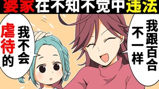 婆婆和大姑说我虐待孩子，还自信满满的暴露违法行为…几天后…