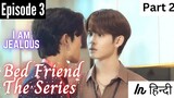 Bed friend the series EP 3 explained in hindi (Part 2) | thai bl series hindi explained #blseries#bl