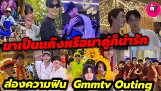 สุดปัง! ชุดแฟนซีมาแบบไหนก็ฟิน Gmmtv Outing #ไบร์ทวิน #เอิร์ทมิกซ์ #geminifourth #เตนิว #ออฟกัน