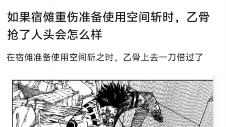 What would happen if Yuta stole the kill while Sukuna was severely injured and about to use Spatial 