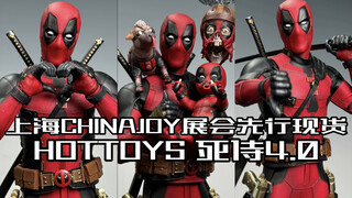 他现在是漫威的救世主了？上海2024CHINAJOY展会Hottoys会场先行现货之死侍4.0开箱测评！