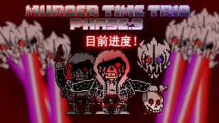 【60FPS动画】[墓前进度]三重邪骨困难模式三阶段！！Murder Time Trio Hardmode Phase: 3！
