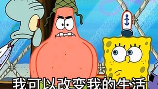 被忽视的天才-派大星ò看清生活本质的人