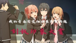 รางวัล Stereotype ของ Harumono
