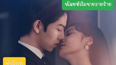 ตอนที่ 3