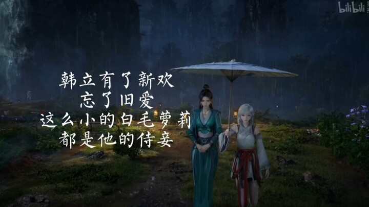 慕沛灵158集独白“韩立逼迫我主动承认自己是他的侍妾，结果反手爱上白毛小萝莉，这么小他都下的去手”