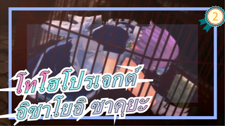 [โทโฮโปรเจกต์ MMD] เมืองอิซาโยอิที่ยากจะพิชิต - EP1 (แนะนำเป็นอย่างยิ่ง)_2