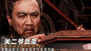 “关羽玉泉山显圣”吓坏孟德，带走吕蒙！