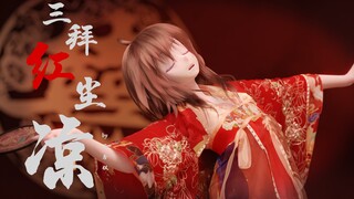 【AI乐正绫\毛发\4K】这女子泪眼拜高堂『三拜红尘凉』