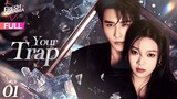 【Multi-sub】Your Trap EP01 | Wen Moyan, Shen Haonan, Yu Xintian | 步步深陷 | Fresh Drama