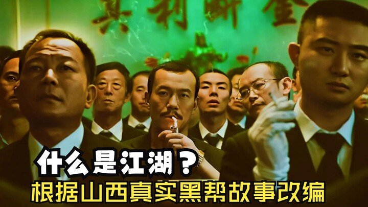 Rivals of the Martial World | Episode 1: Based on a true story of a Shanxi gang; The gang boss’s 17-