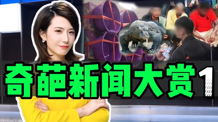 Just reading a headline can petrify a news anchor. Do you understand its value? [Hui Xiaoyuan]