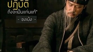 ขงเบ้ง (มังกรหลับ)