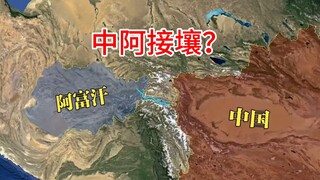 China and Afghanistan share a border?