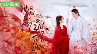 ♡ 09-16 •พากย์ไทย