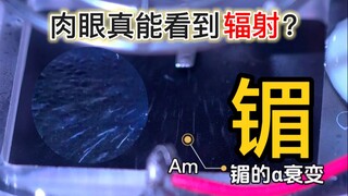 "Chất phóng xạ" ngay trước mắt chúng ta thực chất được dùng để "bảo vệ" chúng ta. Bạn đã khám phá ra