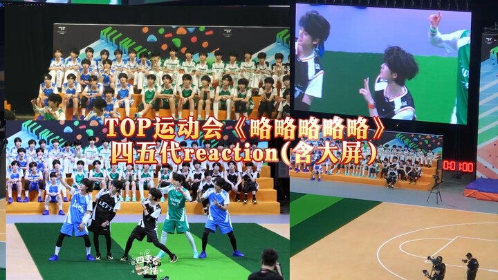 TF Family 2026 Sports Day TOP "Lüe Lüe Lüe" (4th and 5th Gen re-performance, includes large-screen v
