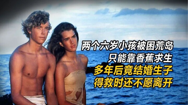 A survival film released 43 years ago, yet so breathtakingly beautiful! “The Coral Island of Youth”