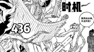 【无配音】《镇魂街》 漫画 第436话 时机