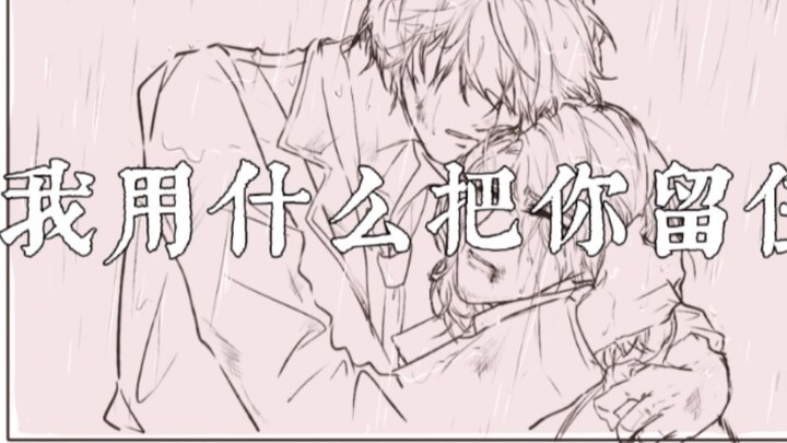 [Chữ viết tay APH/Dover] Tôi nên dùng gì để giữ bạn?