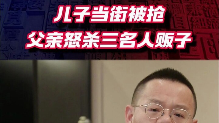 Son robbed in broad daylight; father fatally shoots three human traffickers. Should the father face 