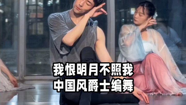 【ไป่เสี่ยวไป่】ท่าเต้นท่อนหลักเพลง “ข้าชังจันทราไม่ส่องแสงแก่ข้า”