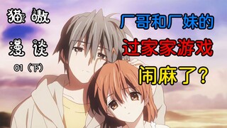 当然没有“闹麻”！为什么我不愿把《CLANNAD》称为“神作”【猫嗷漫谈01（下）】