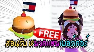 🔴Roblox *สอนรับของฟรี* หมวกเเฮมเบอร์เกอร์ GET THIS FREE *TJ Giant Burger* ROBLOX ITEM | Tommy Play