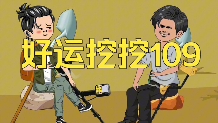 哪有什么淘金秘诀，这玩意就是看运气。