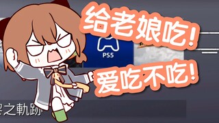 hanser:爱吃不吃！不吃饿死你！