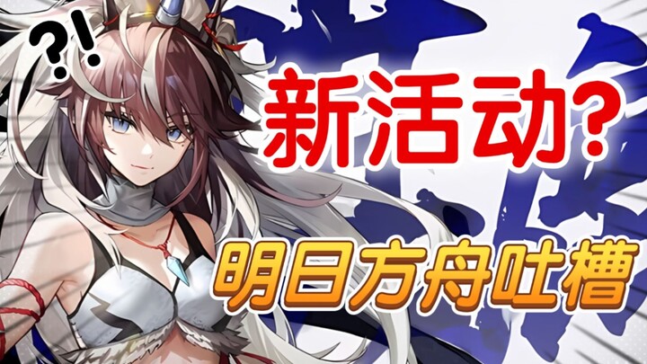 [Review Arknights] Spesialis terbatas? Candaan soal kue? Kolaborasi Monster Hunter terlalu gila! “Da