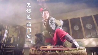 真怕西门大官人一拳打死武松！这西门庆使出袈裟伏魔功把我看懵了，真怕武松被打死~