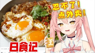 外国猫：哪个坏B凌晨让我看「日食记」？！【Hiiro】