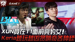 BLG vs. T1: XUN secara tak terduga memamerkan Nidalee di depan T1! Keria semakin agresif, menggigit 