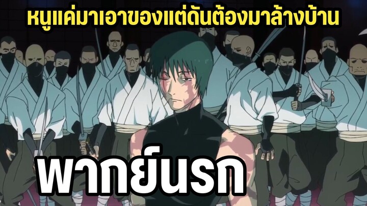 (พากย์นรก) มากิหนูไม่ใช่ทอมนะ 😂  - มหาเวทย์ผนึกมาร