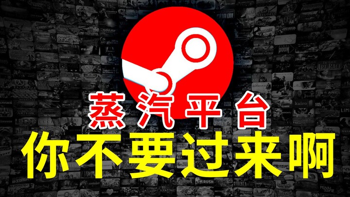 【Berita duka】Steam secara resmi mengumumkan bahwa platform Steam versi Tiongkok akan diluncurkan pad