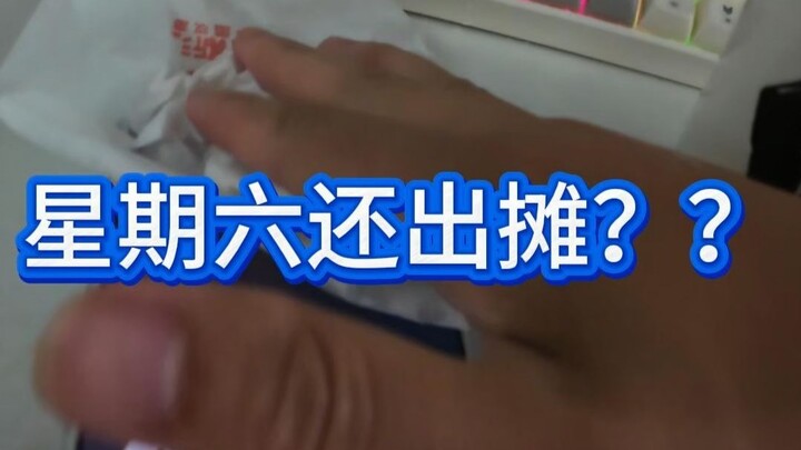 ما زلت أفتح البسطة يوم السبت!